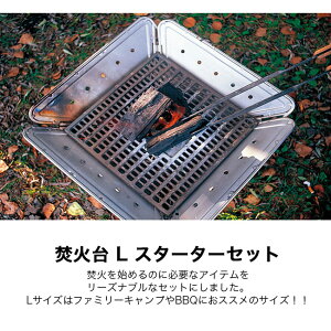 スノーピーク 焚火台 L スターターセット snow peak SET-112S タキビ 焚き火 焚き火台 キャンプ バーベキュー グリル バーベキュー用品 コンロ BBQ 薪 炭 キャンプ用品 アウトドア アウトドアギア 【正規品】通販格安セール情報 楽天 通販