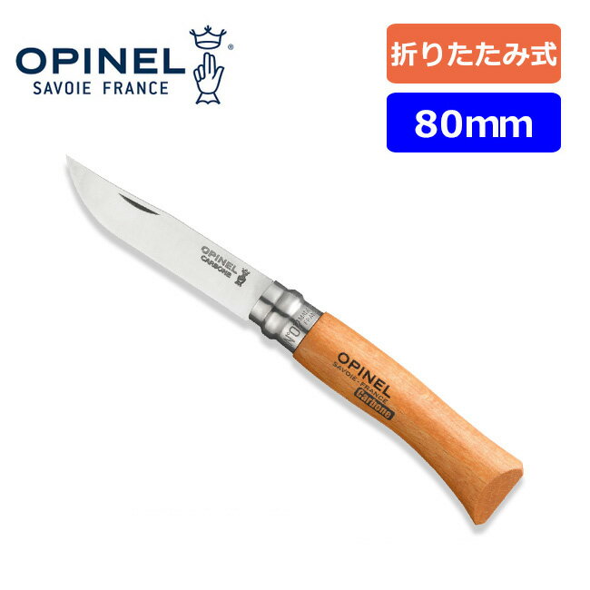 オピネル オピネルナイフ #7 OPINEL OPINEL KNIFE #7 41477 ナイフ 折りたたみナイフ 折りたたみ式 小型ナイフ 小型 キャンプ アウトドア 【正規品】