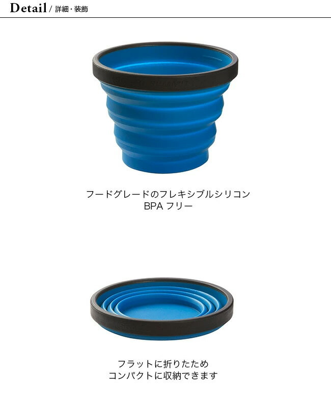 シートゥサミット X-カップ SEA TO SUMMIT ST84032 マグカップ 食器 キャンプ アウトドア BBQ コップ カップ 【正規品】通販格安セール情報 楽天 通販