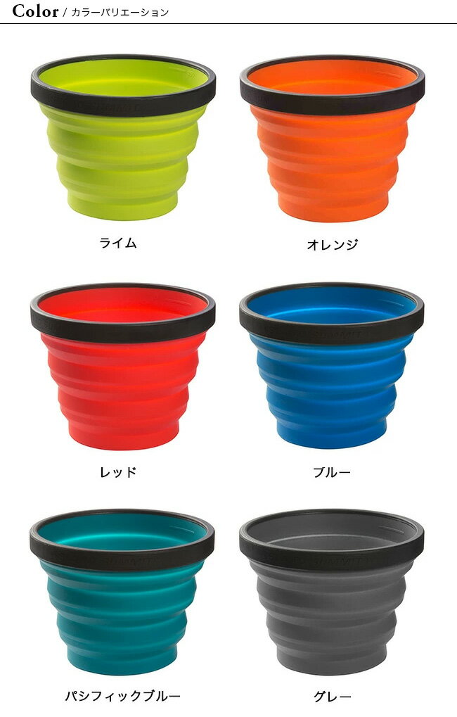 シートゥサミット X-カップ SEA TO SUMMIT ST84032 マグカップ 食器 キャンプ アウトドア BBQ コップ カップ 【正規品】通販格安セール情報 楽天 通販