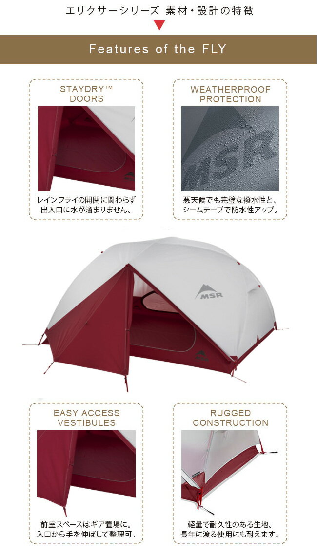 エムエスアール エリクサー3 MSR ELIXIR3 山岳テント 自立式テント 3人用 3シーズン エントリーモデル フットプリント付 グランドシート キャンプ 登山 ツーリング アウトドア 【正規品】通販格安セール情報　楽天　通販