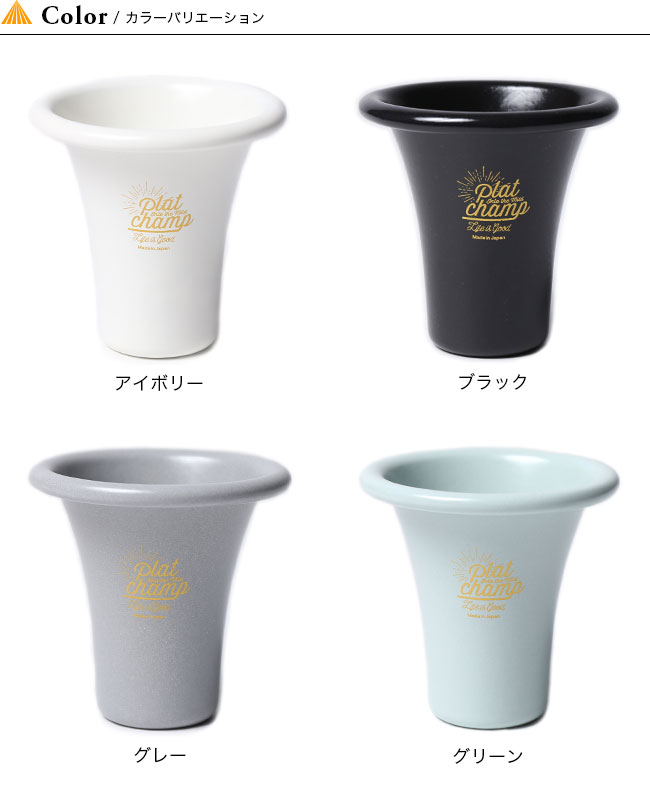 プラットチャンプ ぐい呑み 香り Platchamp PC016 おちょこ 枡付き ほうろう ホウロウ ホーロー 琺瑯 エナメル キャンプ アウトドア 【正規品】通販格安セール情報 楽天 通販