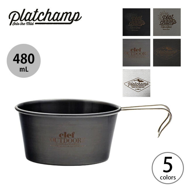 プラットチャンプ ロッキーカップ Platchamp ROCKY CUP PC541 カップ コップ 軽量カップ 調理器具 アウトドア キャンプ 【正規品】通販格安セール情報 楽天 通販