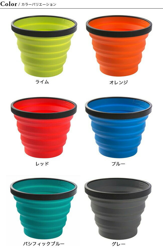 シートゥサミット X-マグ SEA TO SUMMIT ST84033 カップ マグカップ ソフトカップ シリコン 折り畳み キャンプ アウトドア フェス【正規品】通販格安セール情報 楽天 通販