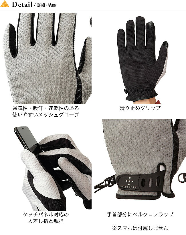 アクシーズクイン UVメッシュグローブ AXESQUIN UV Mesh Glove メンズ レディース AG6714 手袋 グローブ メッシュグローブ スマホ対応 キャンプ アウトドア フェス【正規品】通販格安セール情報 楽天 通販