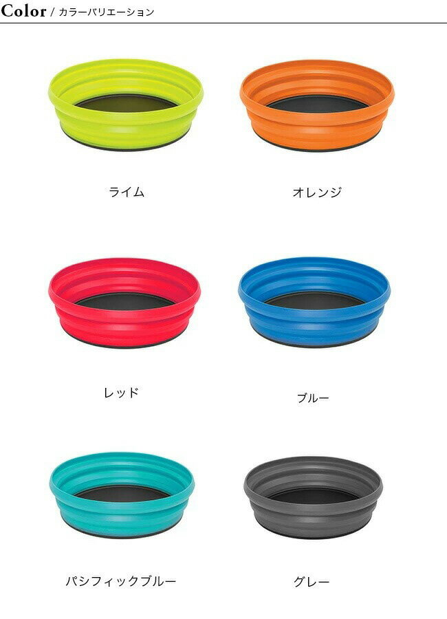シートゥサミット X-ボウル SEA TO SUMMIT ST84041 皿 食器 キャンプ アウトドア ボウル 【正規品】通販格安セール情報 楽天 通販