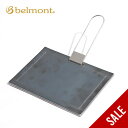 【ラスト1点】【SALE 20%OFF】ベルモント 極厚鉄板 belmont BM-287 鉄板 黒皮鉄板 キャンプ BBQ 調理器具 アウトドア