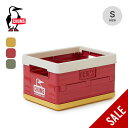 【SALE 10%OFF】チャムス キャンパーフォールディングコンテナS CHUMS Camper Folding Container S CH62-1981 ...