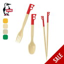 【ラスト1点】【SALE 40%OFF】チャムス キャンパーカトラリーセット CHUMS Camper Cutlery Set CH62-1734 カトラリー 食器 テーブルウェア ピクニック ハイキング おしゃれ キャンプ アウトドア