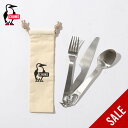 【SALE 25%OFF】チャムス ブービーカトラリーセット CHUMS Booby Cutlery Set CH62-1690-0000 カトラリー フォーク スプーン ナイフ おしゃれ キャンプ アウトドア