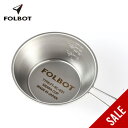 【SALE 60%OFF】フォルボット シエラカップ FOLBOT SIERRA CUP FT-SRC00007 調理 取皿 食器 鍋 調理器具 キッチン カップ 計量カップ フェス おしゃれ キャンプ アウトドア