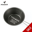 【SALE 40%OFF】フォルボット シエラカップ FOLBOT SIERRA CUP FT-SRC00007 調理 取皿 食器 鍋 調理器具 キッチン カップ 計量カップ フェス おしゃれ キャンプ アウトドア