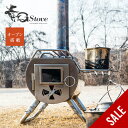 【SALE 50%OFF】ジーストーブ クッキングビュー G-Stove Cooking View 薪ストーブ 暖房 折りたたみ 持ち運び コンパクト 焚き火 ...