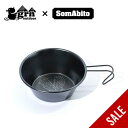 【ラスト1点】【SALE 20%OFF】ジーアールエヌアウトドア ソマシェラカップsomablack 330ml grn outdoor SomAsiera cup somablack 330ml 食器 ステンレス おしゃれ キャンプ アウトドア