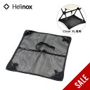 【SALE 10%OFF】【ラスト1点】ヘリノックス グランドシートチェアXL用 Helinox Ground Sheet for Chair XL 19759...