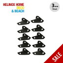 【SALE 30%OFF】ヘリノックス ストッパー3mm用 10個セット Helinox Stopper 3mm 10set 19756014 ロープ ロープア...