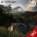 【SALE 50%OFF】ハイムプラネット ヘイムプラネット ザケイブ マハリシリミテッドエディション HEIMPLANET THE CAVE MAHARISHI LIMITED EDITION T010030 テント エアフレームテント ドーム型 おしゃれ キャンプ アウトドア 2?3人