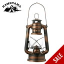 【SALE 30%OFF】カメヤマ オイルランタン KAMEYAMA OIL LANTERN SJ574-00-20CP ランタン ライト ムードランプ リラッ...