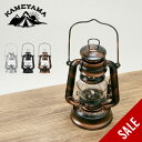 【SALE 30%OFF】カメヤマ オイルランタンミニ KAMEYAMA OIL LANTERN Mini ランタン ランプ ライト おしゃれ キャンプ アウト...
