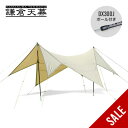 鎌倉天幕 タープ420TC DX TARP420TC DX KTM420-DX タープ 耐久性 通気性 ポール付き テント おしゃれ キャンプ アウトドアギア