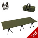 【SALE 50%OFF】オガワ シエスタコット ogawa 1683 ベッド 2段階調整 就寝 寝具 コンパクト 収納 おしゃれ キャンプ アウトドア