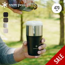 【SALE 10%OFF】スノーピーク サーモタンブラー470 snow peak Thermo Tumbler470 TW-470 タンブラー コップ カップ...