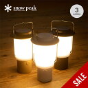 【SALE 55%OFF】スノーピーク HOME&CAMPランタン snow peak HOME&CAMP LANTERN ES-080 ライト 400ルーメン...