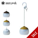 【SALE 35%OFF】スノーピーク ほおずき snow peak ES-070 ランタン 防災 照明 ライト 電池 LED 吊り下げ 置き型 調光 寝室 お...