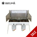 【SALE 30%OFF】スノーピーク ギガパワーツーバーナー 液出し snow peak GigaPower Two Burner Stove. Liquid Injection ツーバーナー コンロ おしゃれ キャンプ アウトドア GS-230