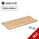 【SALE 10%OFF】スノーピーク マルチファンクションテーブルロング竹 snowpeak Multi Function Table long Bamboo CK-117TR 調理台 拡張 天板 板 テーブル テーブルトップ 竹 アイアングリルテーブル IGT おしゃれ キャンプ アウトドア