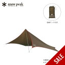 【SALE 20%OFF】スノーピーク ライトタープ ペンタシールド snow peak Light Tarp Penta Shield STP-381 ワンポールタープ ソロテント 1人用 フェス おしゃれ キャンプ アウトドア