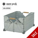 【SALE 40%OFF】スノーピーク シェルフコンテナ50 snow peak ShelfContainer UG-055G スノピ シェルコン50 ギアボックス ラック トランク キャリー 車載 荷物入れ 金属製 インテリア おしゃれ キャンプ アウトドア 収納 ギア