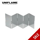 【SALE 10%OFF】ユニフレーム ウインドスクリーン ワイド UNIFLAME WIDE 610534 風防 風よけ 倒れにくい コンロ ストーブ シング...