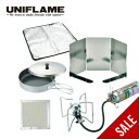 【SALE 20%OFF】ユニフレーム セパレートバーナーUS-S エントリーセット UNIFLAME 769850 シングルバーナー フライパン 風防 シート...