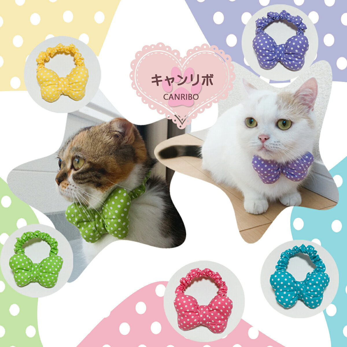 手作り 猫 首輪【ぷくふわシュシュ首輪(大)3mm ドット】 猫用 猫用首輪 猫首輪 おしゃれ リボン ねこ 水玉 ドット柄 かわいい 可愛い 子猫 成猫 ハゲない ハゲにくい 保護 軽い 柔らかい ペット 首輪 日本製 国産 canribo-10001058 ペットグッズ キャンリボ サンプル画像2