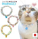 【送料無料】猫 首輪【シンプルシュシュ首輪 パステルストライプ 鈴付き】 猫用 猫用首輪 猫首輪 子 ...