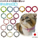 【送料無料】手作り猫 首輪 【シンプルシュシュ首輪 ミニドット 鈴付き】猫用 猫用首輪 猫首輪 ドット 子猫 ~ 成猫 おしゃれ かわいい シュシュ リボン 安...