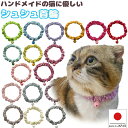 【ふるさと納税】【中野伊助】ねこのわ KURAMA（猫用首輪＆飼い主用ピアス） | ねこ 猫 首輪 ペット用品 猫用品 アクセサリー ピアス おそろい かわいい 安全 中野伊助 パワーストーン チャーム付き お守り