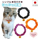 【送料無料】手作り 猫 首輪【シンプルシュシュ首輪 ラメハロウィン かぼちゃ鈴付き】 猫用 猫用首輪 猫首輪 子猫 ~ 成猫 おしゃれ かわいい シュシュ リボ...
