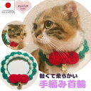 手編み 猫 首輪【首輪 ベル付き クリスマスリース】 猫用 猫用首輪 猫首輪 ねこ首輪 犬首輪 いぬ首輪 おしゃれ ねこ 鈴 クリスマス リース 安全 かわいい...