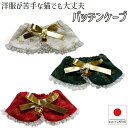 【送料無料】手作り 猫 首輪【パッチンケープ ベル付き 雪の華】 猫用 猫用首輪 猫首輪 ねこ首輪 犬首輪 いぬ首輪 おしゃれ ねこ 鈴 クリスマス 雪の結晶 ...
