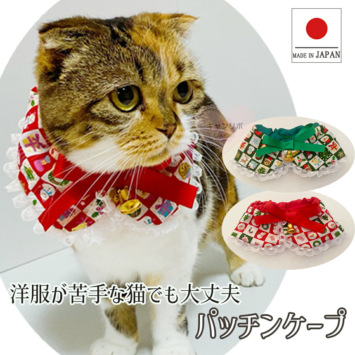 【送料無料】猫 首輪 猫首輪 パッチンケープ ベル付き 楽しい クリスマス【S】ねこ首輪 犬首輪 いぬ首輪 おしゃれ ねこ 鈴 安全 おしゃれ かわいい 可愛い 子猫 成猫 子犬 小型犬 中型犬 保護 軽い 柔らかい ペット 犬 いぬ ペットグッズ