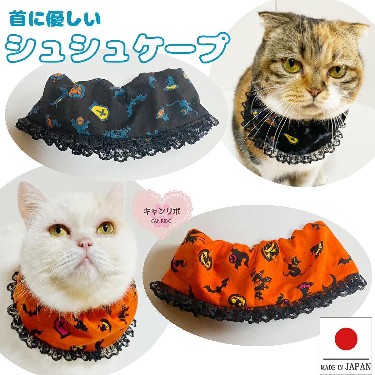 【送料無料】猫 首輪 猫用 猫用首輪 猫首輪【シュシュ ケープ ハロウィン シャドウ】犬首輪 いぬ首輪 おしゃれ ねこ 鈴 鈴なし 仮装 かぼちゃ 安全 かわいい 可愛い 子猫 成猫 子犬 小型犬 中型犬 保護 軽い 柔らかい ペット 犬 いぬ キャット ド