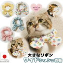 【送料無料】手作り 猫 首輪【ワイドシュシュ首輪 猫 ガーゼ 】犬 猫 首輪 犬首輪 猫用 猫用首輪 猫首輪 おしゃれ ストレス フリー おしゃれ かわいい 可...