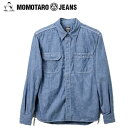 桃太郎ジーンズ 5ozシャンブレーワークシャツ(INDIGOシャンブレーブルー) 5oz ORIGINAL SELVAGE CHAMBRAY WORK SHIRTS MS044★MOMOTARO JEANS（モモタロウジーンズ）MADE IN JAPAN 日本製