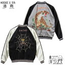 港商「SPIDER」x「ROARING TIGER 」(HAND PRINT)スペシャルエディションリバーシブルスーベニアジャケット(スカジャン)TT15289-119 Early 1950s - Mid 1950s Style Acetate Souvenir Jackett"KOSHO & CO."SPECIAL EDITIONテーラー東洋TAILOR TOYO日本製