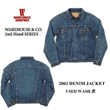 WAREHOUSE 2nd hand Series ☆Lot 2003 USED WASH(濃) USEDウォッシュ加工サードモデルデニムジャケット(ジージャン)DENIM JACKET （ウエアハウスセカンドハンド）WARE HOUSEウェアハウスWHJA-18SS010セコハン