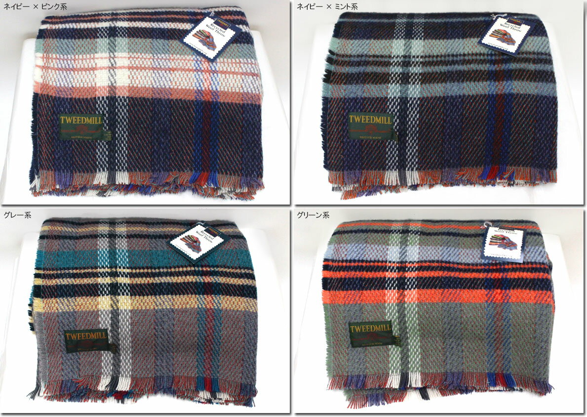 TWEEDMILL 【ツイードミル】 Recycled Wool Rug リサイクルウールラグ PICNIC RUG LARGE