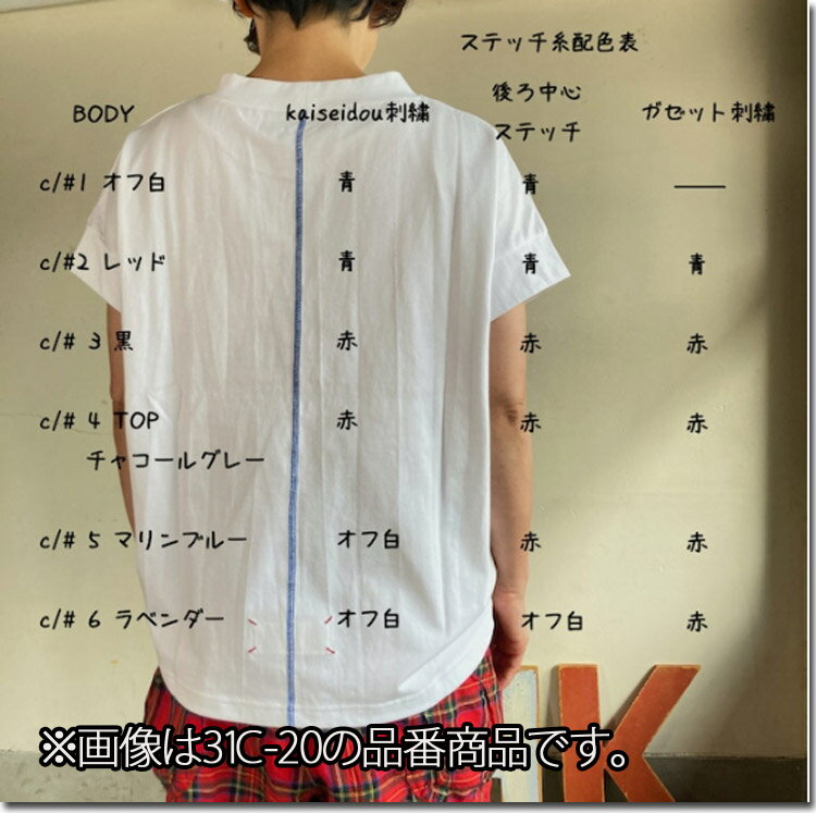 ●快晴堂　【かいせいどう】　Girl'sTシャツ　スタンド衿ワンピース　　31C-23