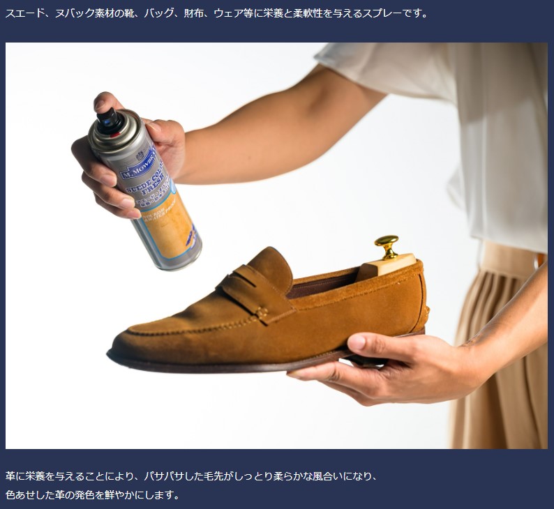 CANSASS jeansの●『クリックポスト（メール便）不可商品』M.MOWBRAY　【M.モゥブレィ】　スエードカラーフレッシュニュートラル(無色)　栄養・防水スプレー　スエード　ヌバック等の起毛皮革の靴　バッグ　財布　ベルト等　フッ素樹脂／ラノリン　日本製　220ml｜アングル3